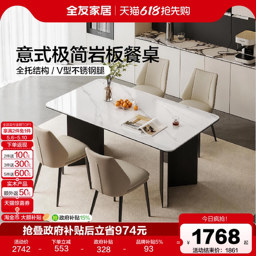 全友家居意式极简岩板餐桌椅组合