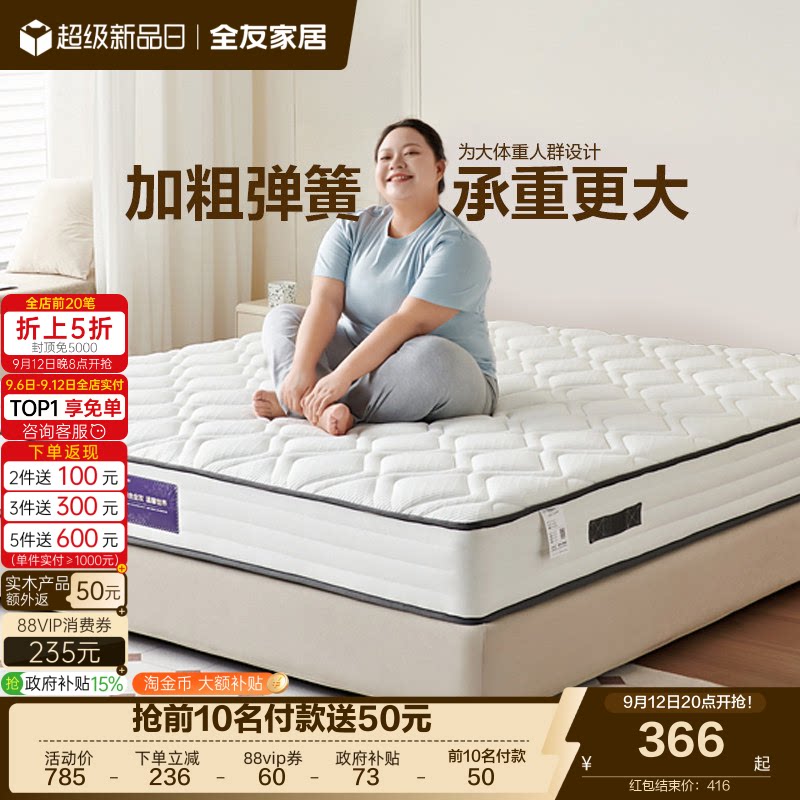 全友家居席梦思弹簧床垫国家补贴图片