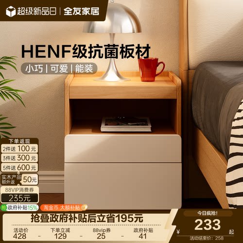 全友家居原木奶油风床头柜