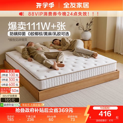 全友家居椰棕床垫硬垫子弹簧床垫