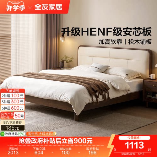 全友家居新中式胡桃色软包床
