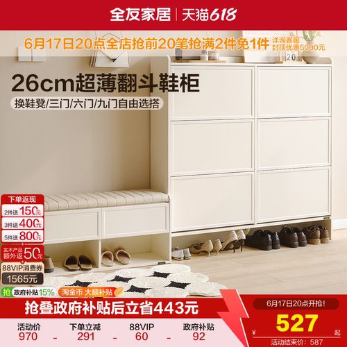 全友家居奶油风鞋柜换鞋凳