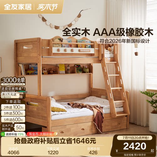 全友家居原木风上下床