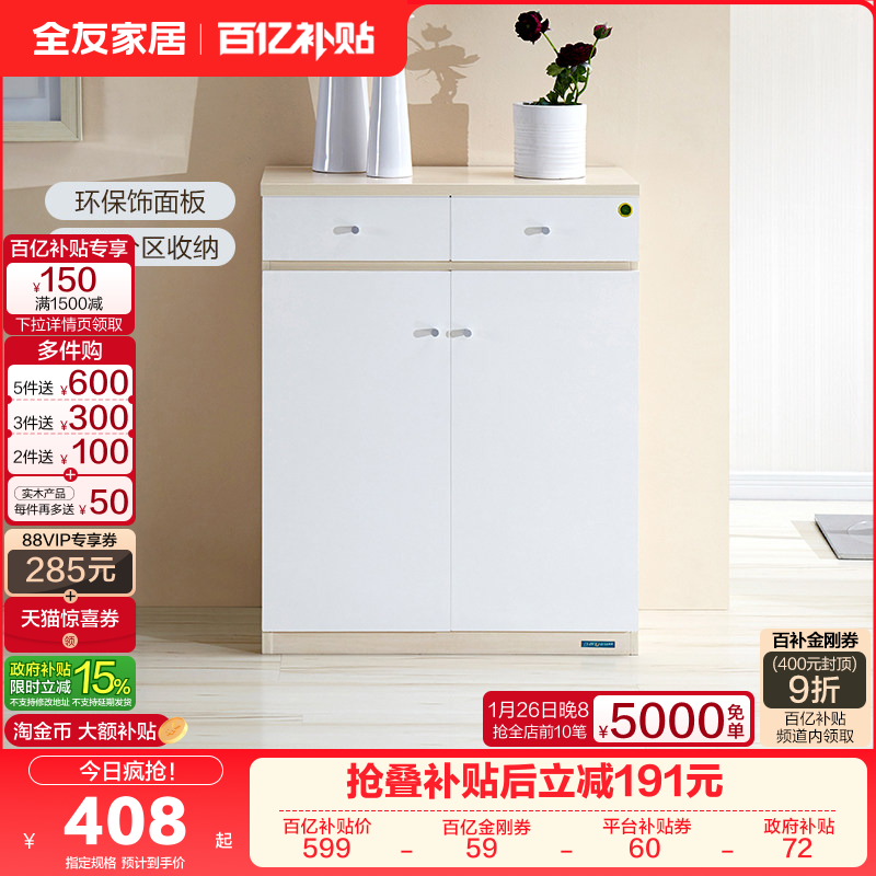 政府补贴全友家居现代简约入户门口置物鞋柜家用靠墙储物玄关柜子,住宅家具,门厅/玄关柜/玄关架,淘宝优惠券,粉丝福利购,淘宝优惠卷