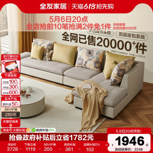 全友家居田园风布艺沙发简约