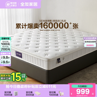 全友家居卧室家用1米8护脊棕垫硬垫子乳胶床垫酒店独袋弹簧床垫