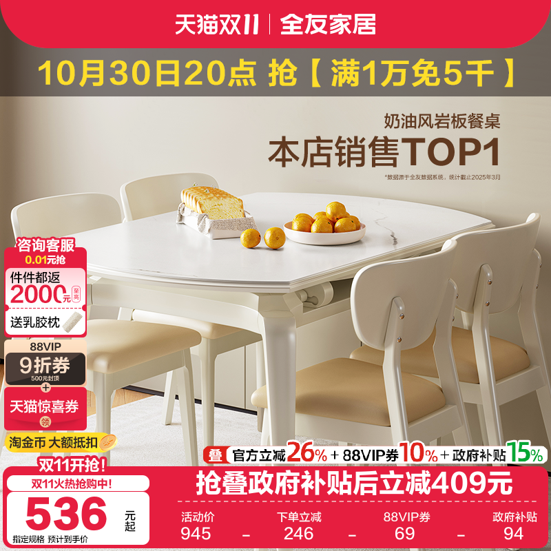 全友餐桌椅小户型岩板简约可伸缩