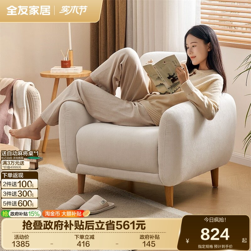 全友家居简约灯芯绒单椅