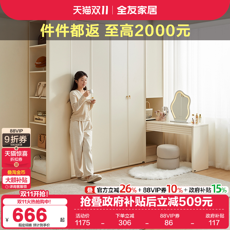 全友家居自由组合衣柜