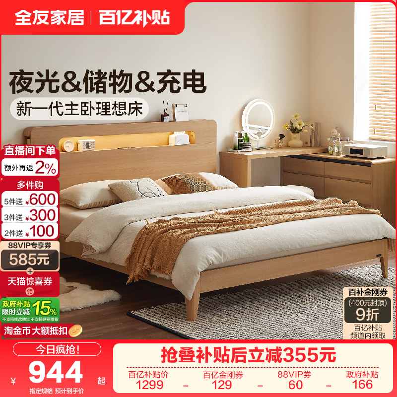 全友家居现代简约板式双人床