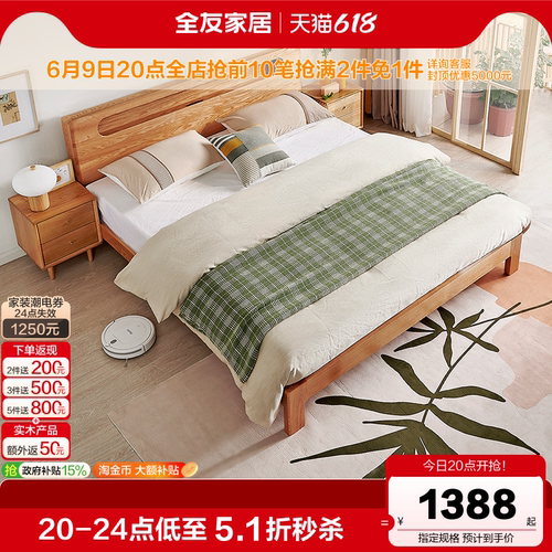 全友家居北欧风红橡木实木床