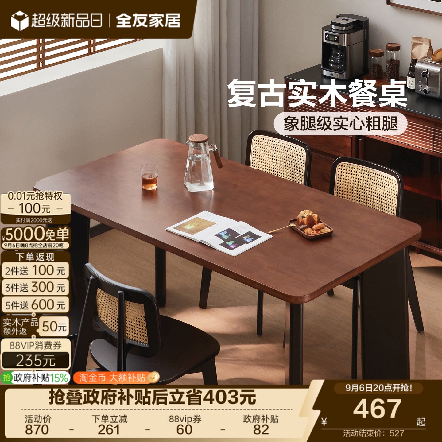 全友家居中古风实木餐桌大板桌图片