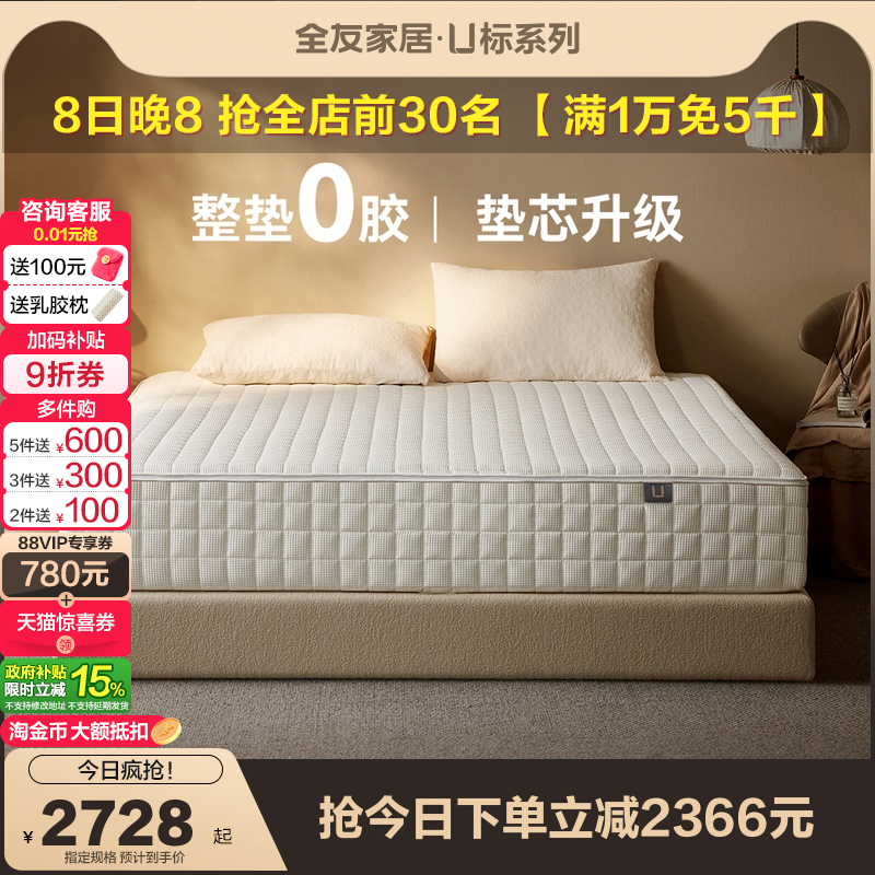 全友家居现代简约乳胶床垫