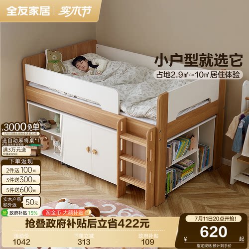 全友家居青少年半高床储物