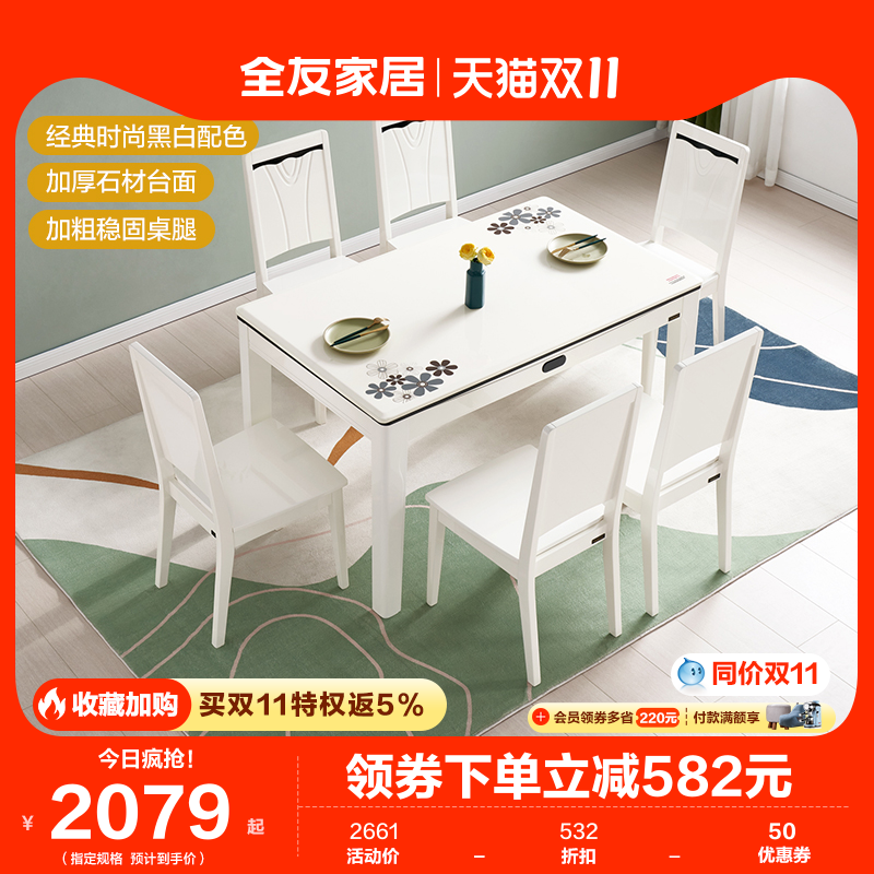 全友家居餐桌椅组合家用客厅现代简约小户型长方形饭桌椅子120358怎么看?