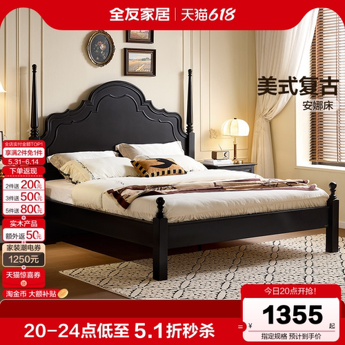 全友家居复古风实木床