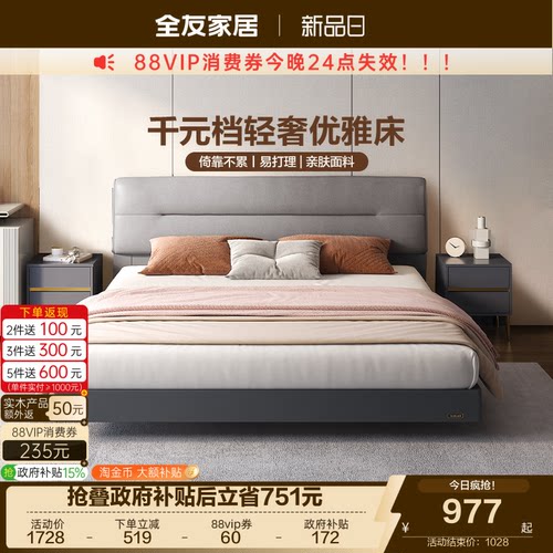 全友家居意式双人床软靠