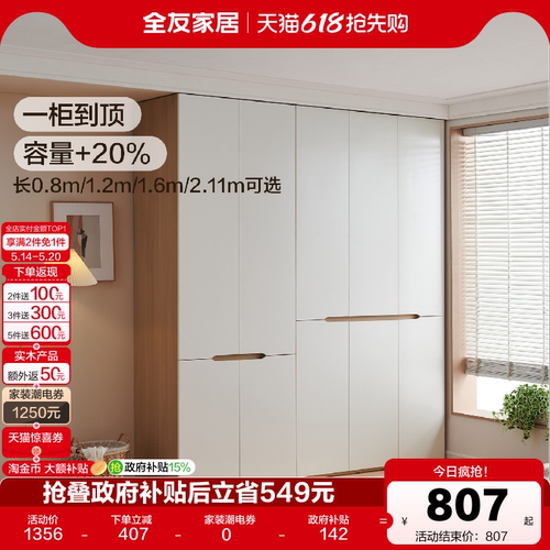 全友家居大容量加高衣柜