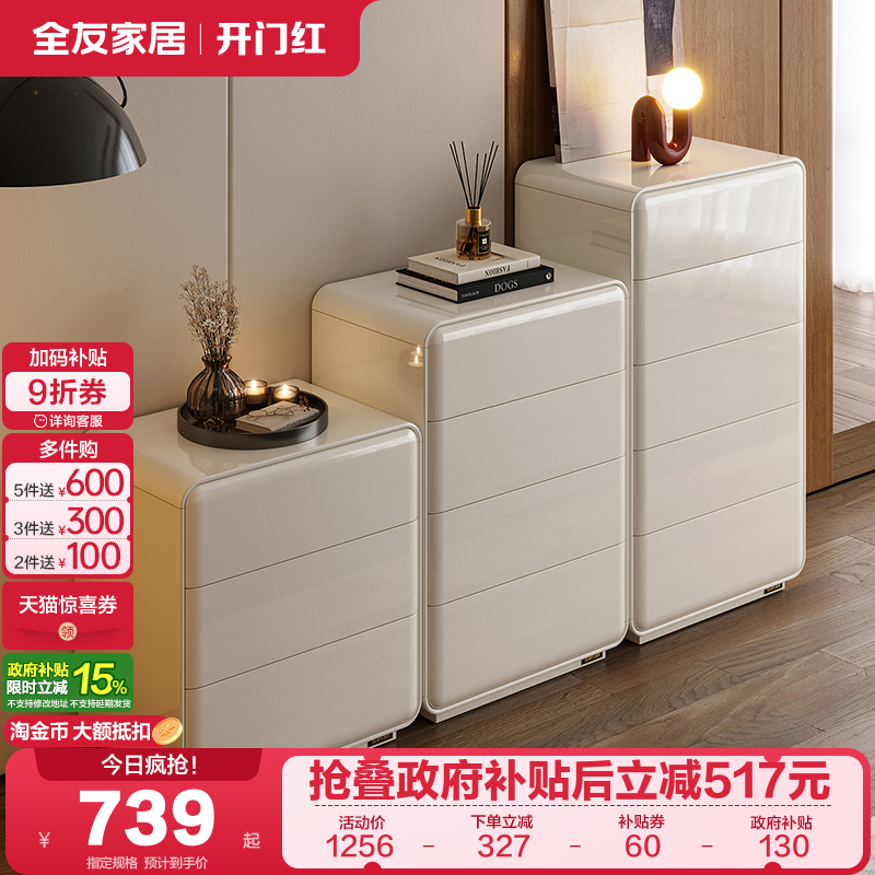 全友家居奶油风斗柜意式极简卧室置物柜床尾柜靠墙储物柜沙发边柜