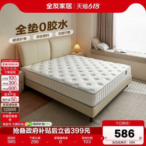 QuanU/全友偏硬床垫椰棕床垫