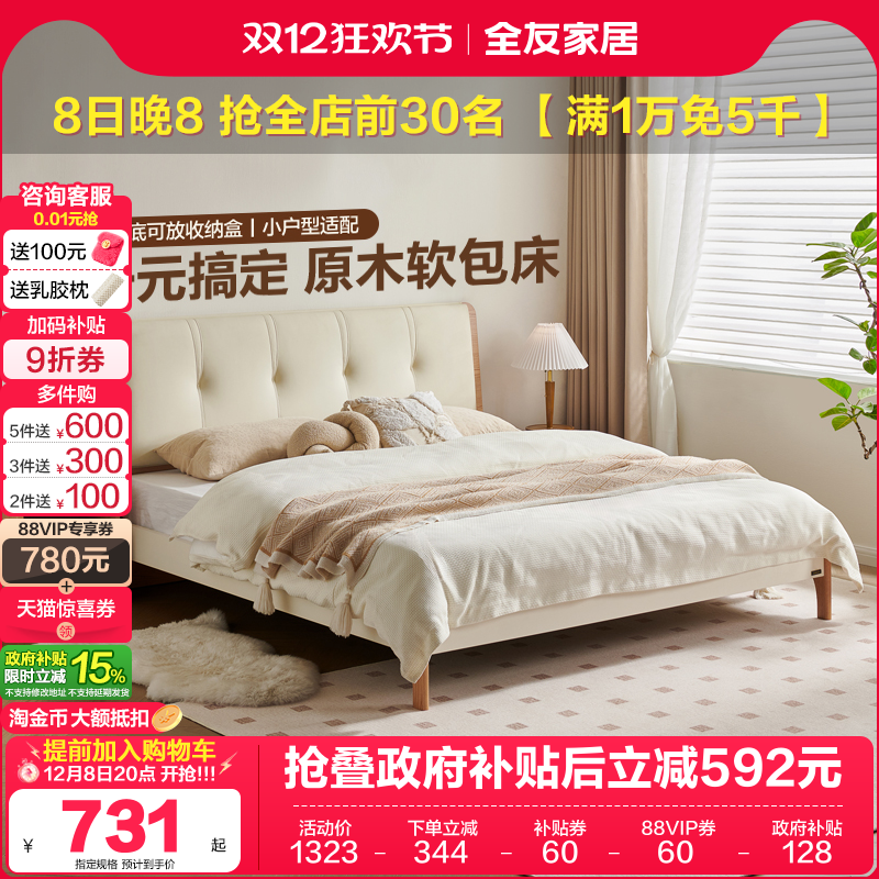 全友家居现代简约软包床