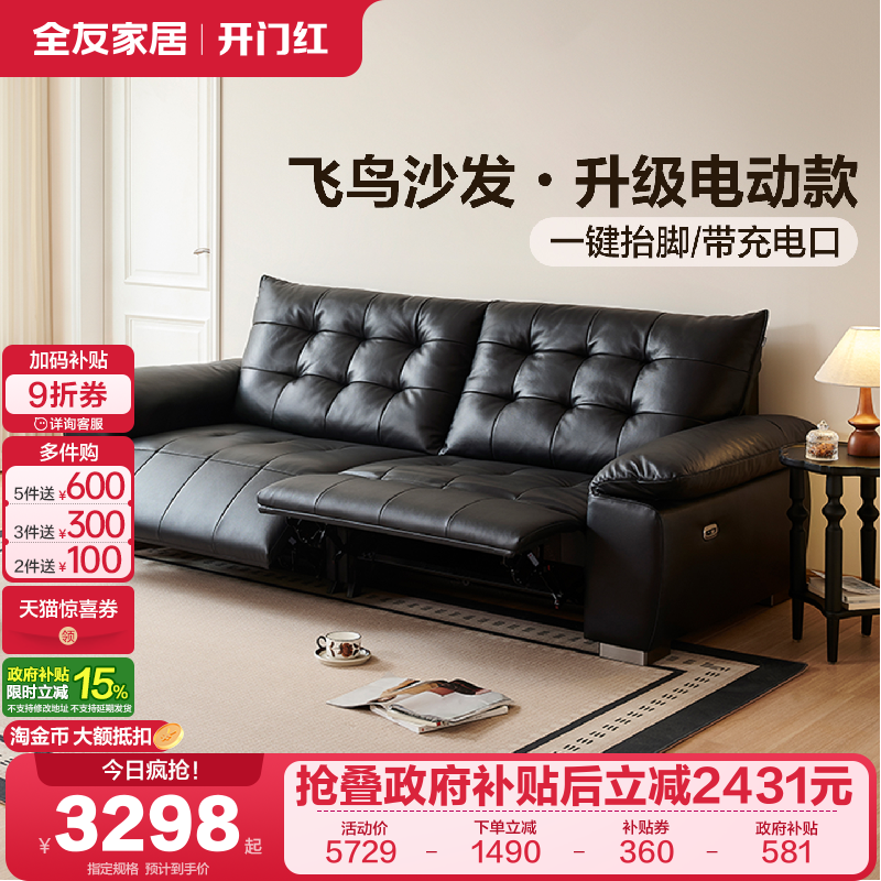 全友家居真皮功能沙发