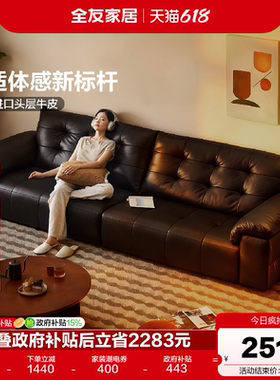 全友家居现代简约加厚头层牛皮真皮沙发客厅高端大气新款黑色沙发