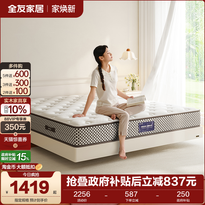 全友家居海绵弹簧床垫