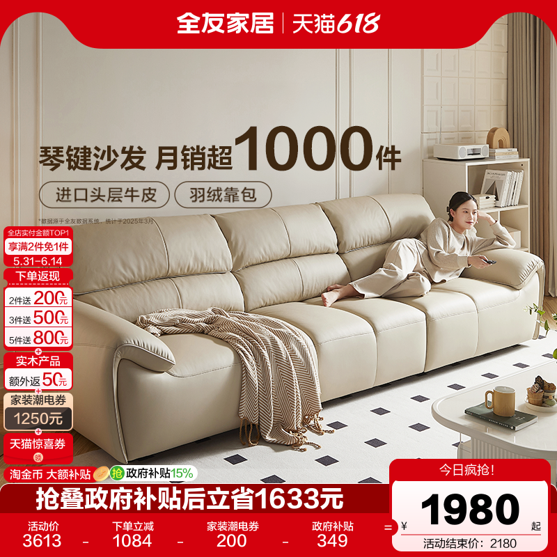 全友家居奶油风皮艺沙发