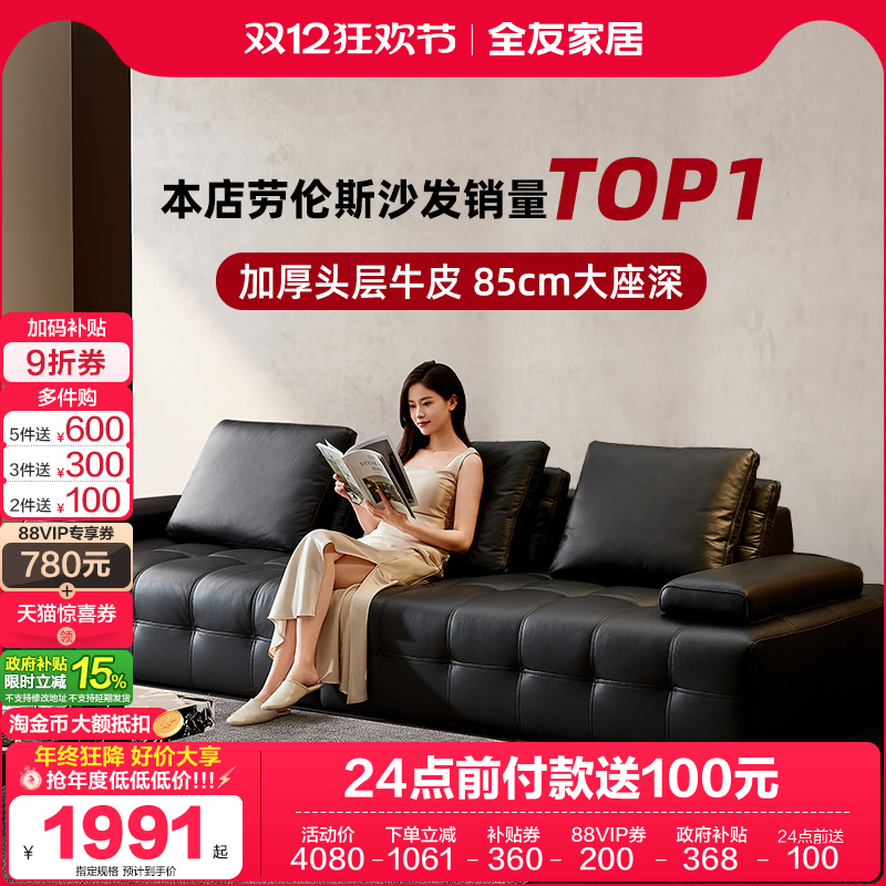 全友家居意式极简劳伦斯真皮沙发