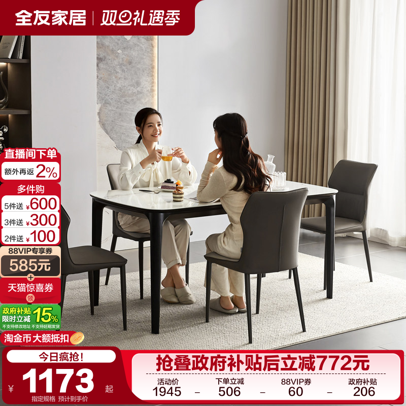 全友家居现代轻奢餐桌椅