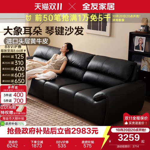 全友家居简约真皮沙发