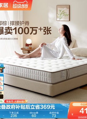 全友家居席梦思弹簧床垫180x200硬垫子卧室家用椰棕床垫国家补贴