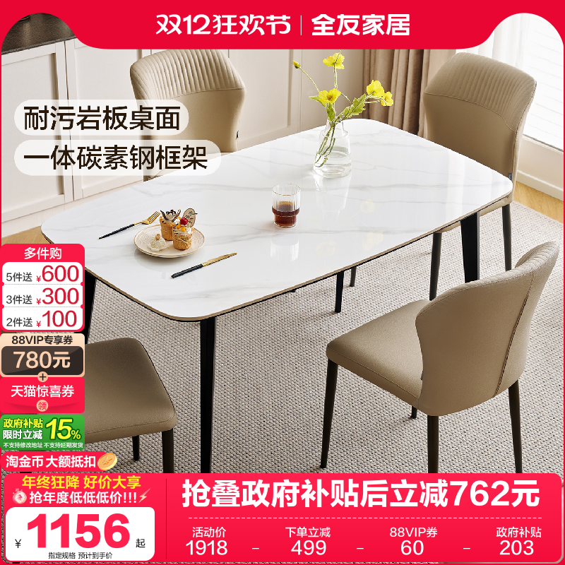 全友家居耐污岩板餐桌椅