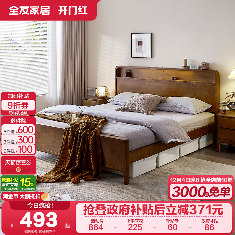 全友家居实木床实木轻奢
