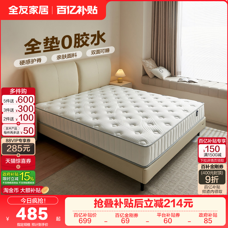 全友家居0胶水护脊棕椰棕硬垫家用卧室席梦思180x200乳胶弹簧床垫,住宅家具,复合床垫,淘宝优惠券,粉丝福利购,淘宝优惠卷