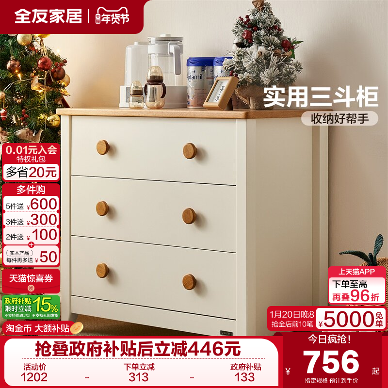 政府补贴全友家居儿童斗柜卧室靠墙储物柜床尾置物柜客厅抽屉柜,住宅家具,斗柜,淘宝优惠券,粉丝福利购,淘宝优惠卷