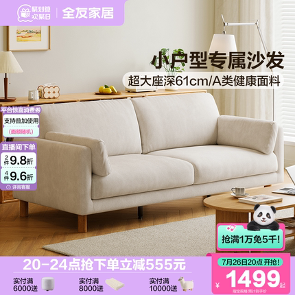 全友家居北欧原木风布艺沙发三人位可拆洗新款小户型客厅直排家具