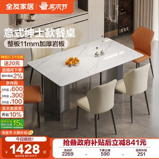 全友家居意式 极简白色岩板餐桌轻奢高级感客厅家用长方形饭桌椅
