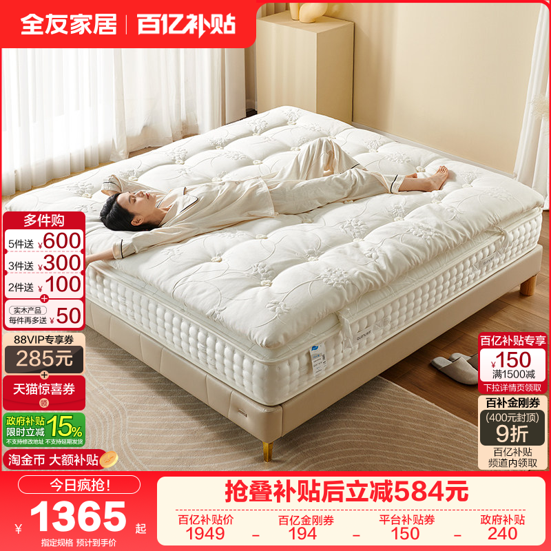 全友家居席梦思独袋弹簧床垫软垫卧室家用酒店高端进口乳胶床垫,住宅家具,弹簧床垫,淘宝优惠券,粉丝福利购,淘宝优惠卷