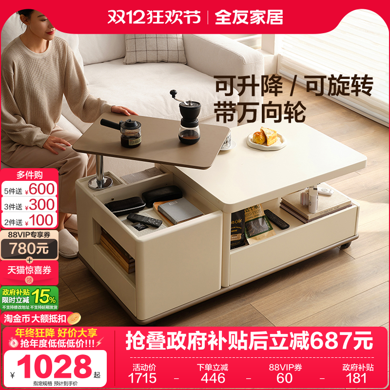 全友家居可旋转可伸缩茶几