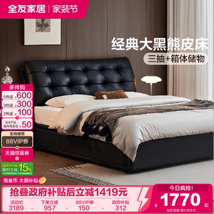 全友家居现代极简大黑熊真皮床主卧室2026新款 储物大床1米8双人床
