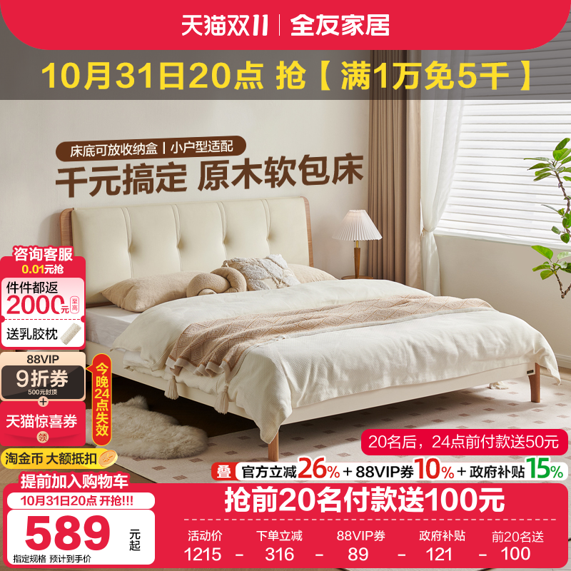 全友家居现代简约软包床