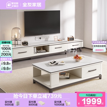 全友家居现岩板茶几电视柜极简客厅家用2025新款轻奢高级感茶台