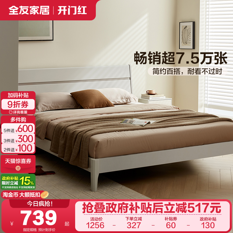 现代简约高箱储物床实木全友家居