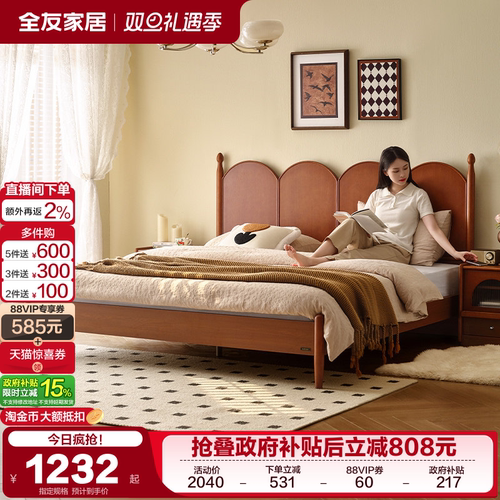 全友家居中古风板式床