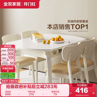 全友家居奶油风小户型客厅家用餐桌多功能折叠可变圆岩板饭桌椅