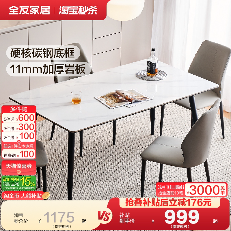 全友家居现代简约岩板餐桌椅组合客厅家用新款小户型长方形饭桌