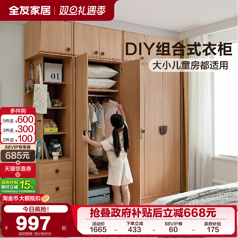 全友家居原木风儿童衣柜组合柜