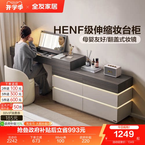全友家居意式极简HENF级妆台斗柜